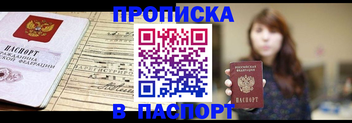 временная регистрация законно в Орле