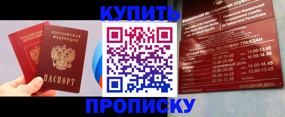 временная регистрация для школы в Орле