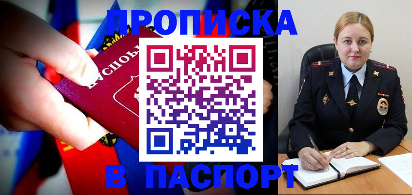 прописка для военкомата в Орле